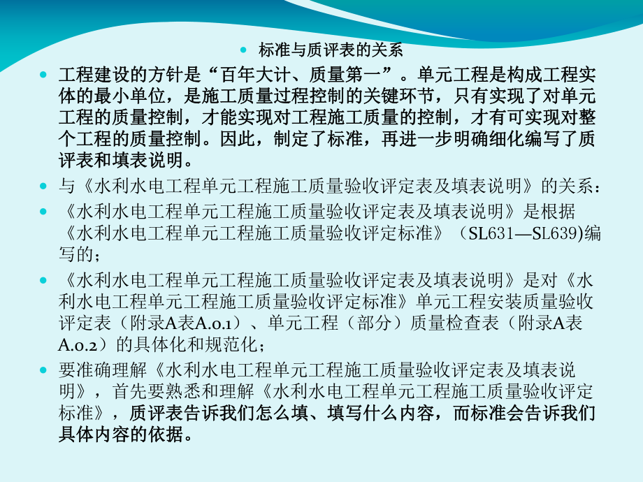 水利水电工程单元工程施工质量验收评定表及填表说明(下册)课件.ppt_第3页