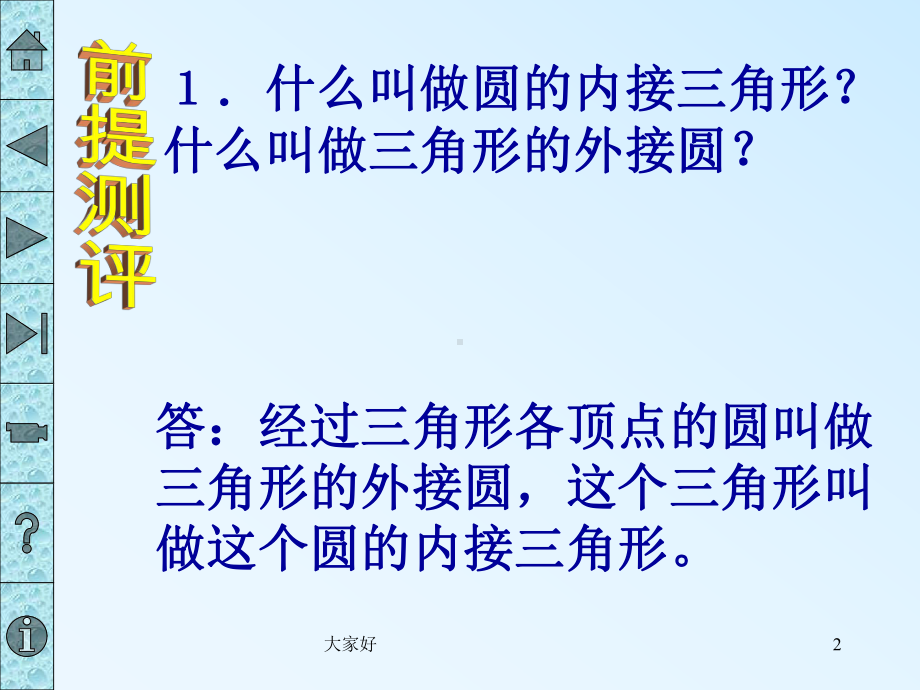 圆内接四边形的性质课件.ppt_第2页