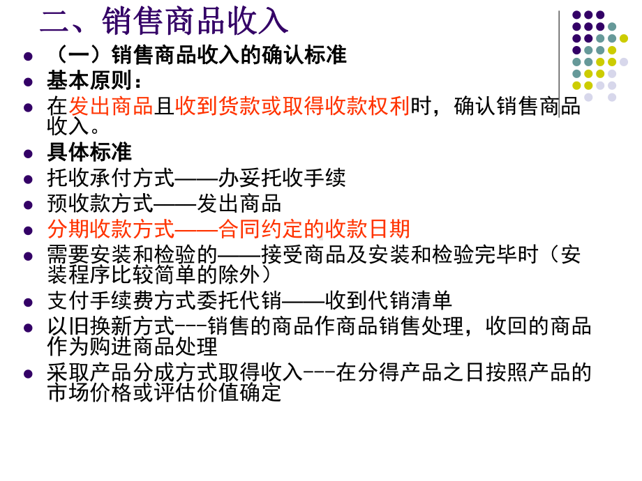 小企业会计准则收入、费用、利润课件.ppt_第3页