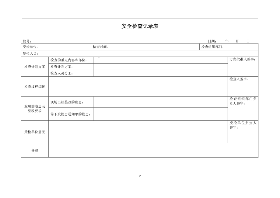 机械企业安全生产检查全套记录参考模板范本.docx_第3页