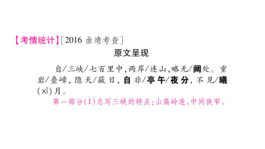 部编版八年级语文上册文言文复习课件.pptx_第2页