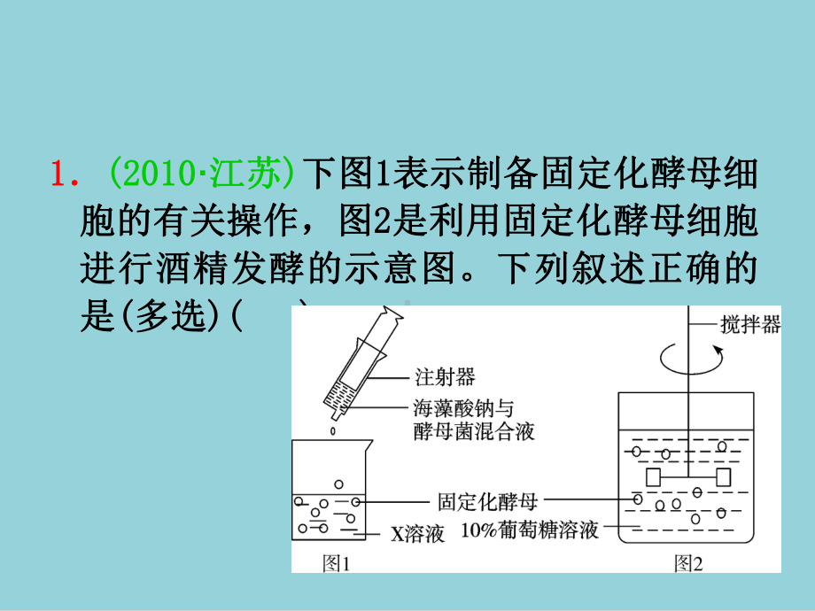 人教版高三一轮复习生物选修1课件第36讲-酶的研究与应用.ppt_第3页