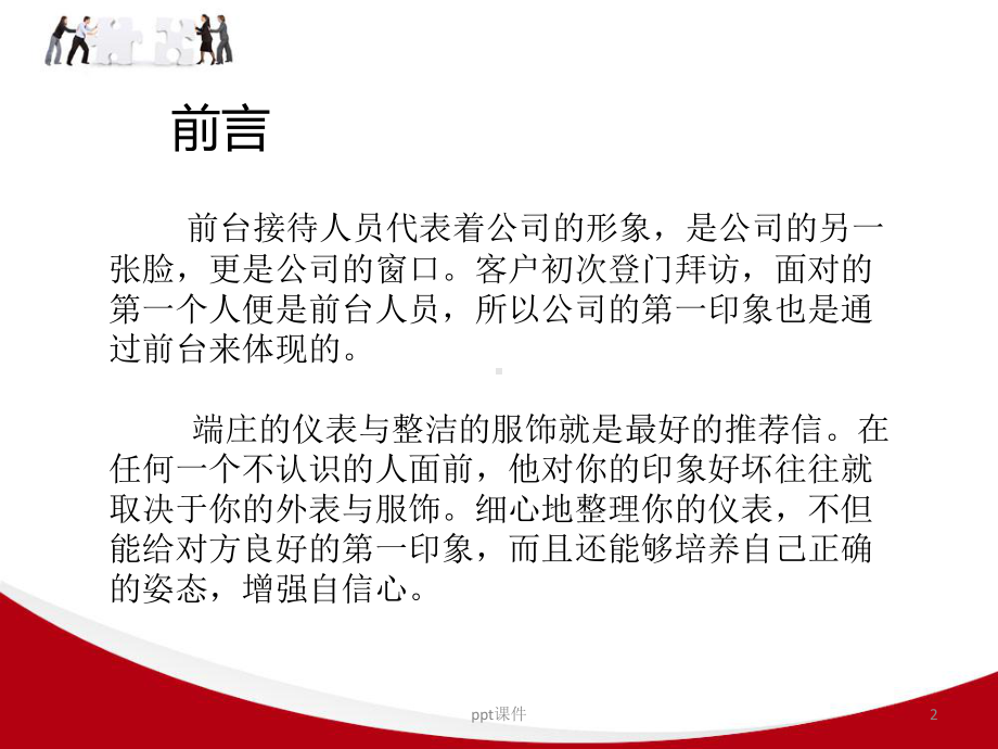 公司前台接待礼仪培训课件-002.ppt_第2页