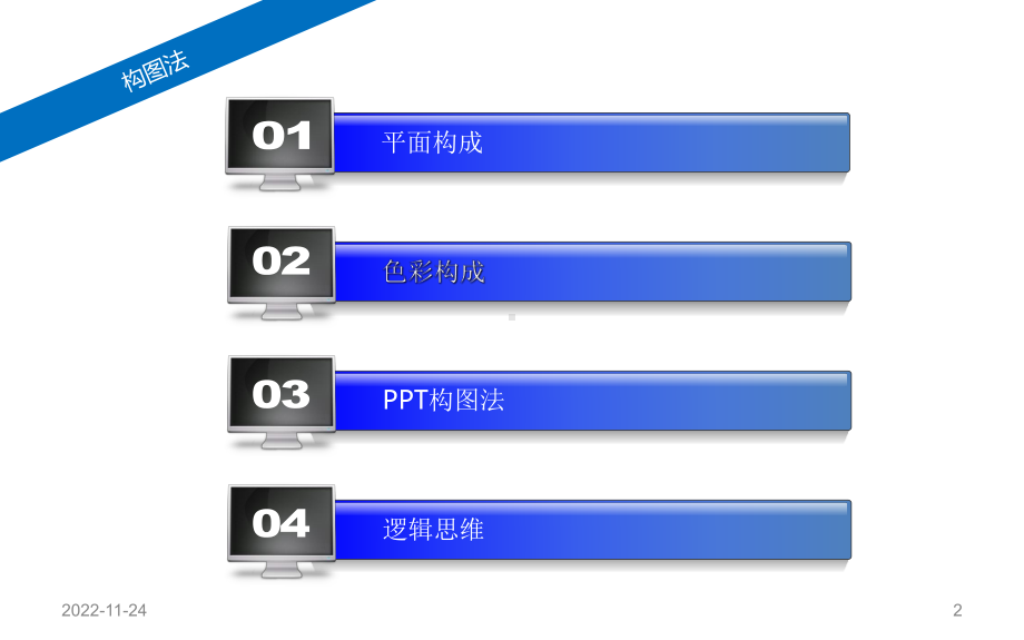 排版技巧与构图法课件.ppt_第2页