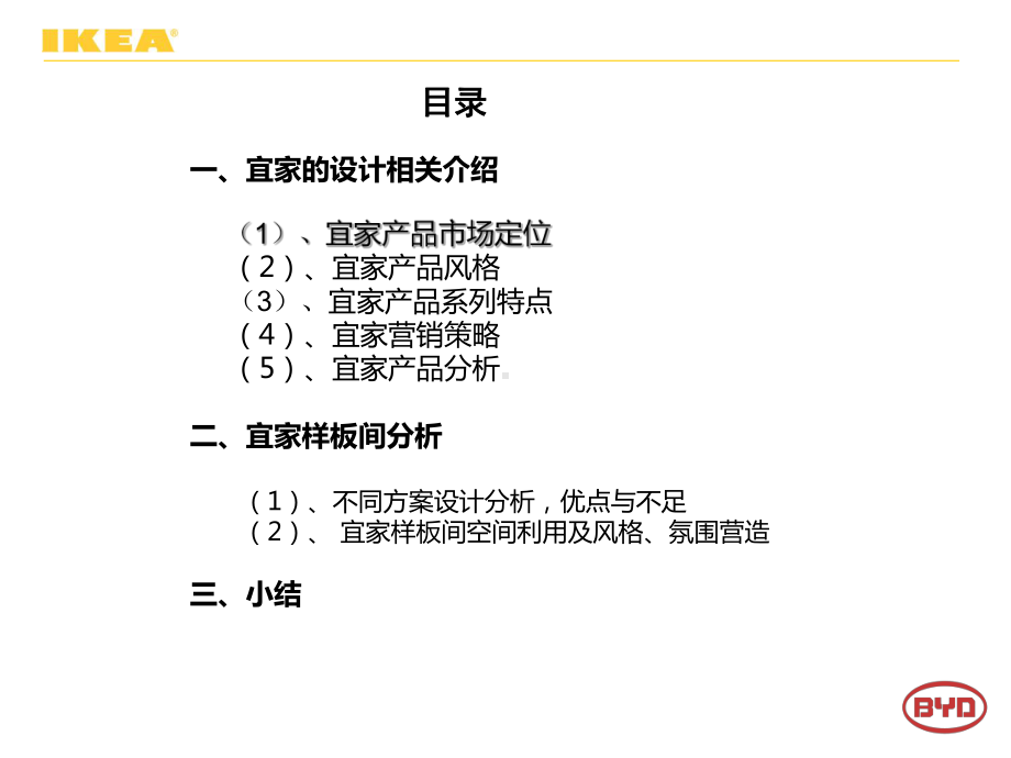 宜家调研报告课件-002.ppt_第3页