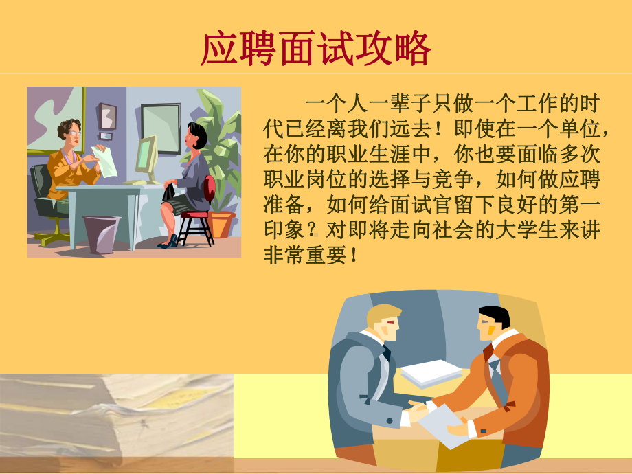 参加应聘面试时的着装课件.ppt_第2页