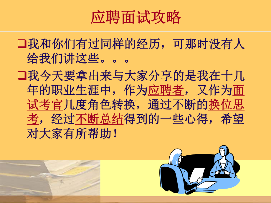 参加应聘面试时的着装课件.ppt_第3页