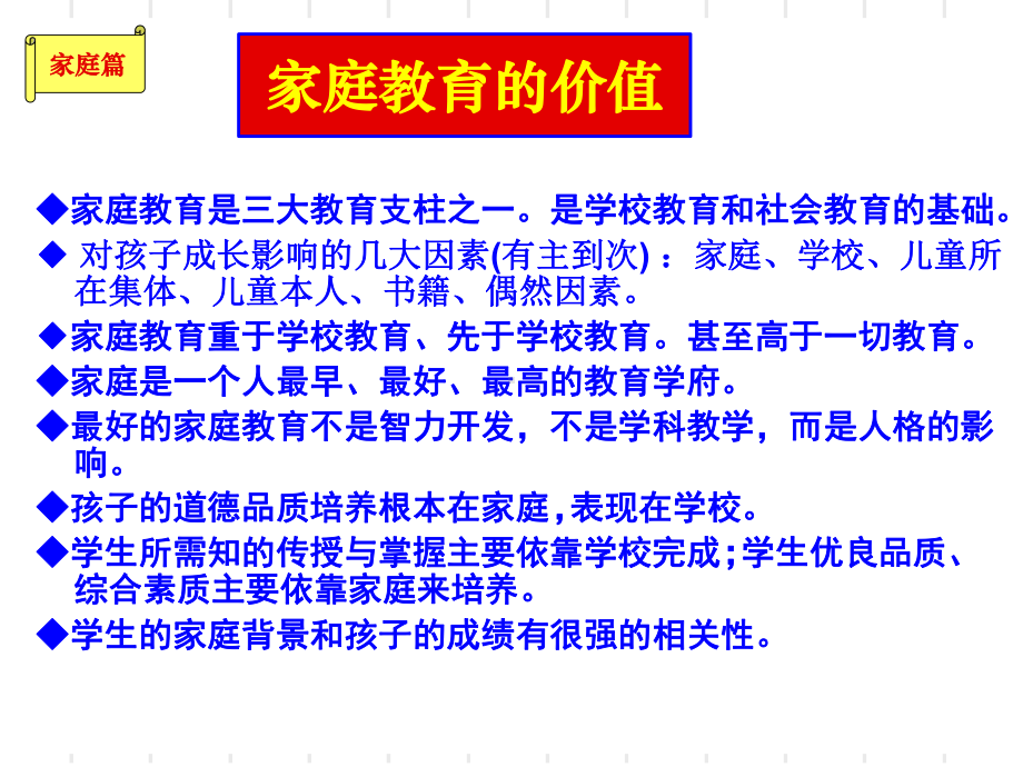 和孩子一起成长共课件.ppt_第3页