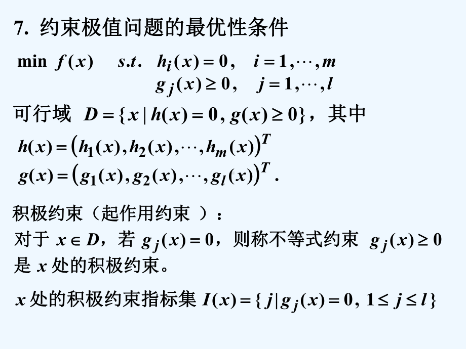 运筹学-非线性规划-2-约束极值课件.ppt_第1页