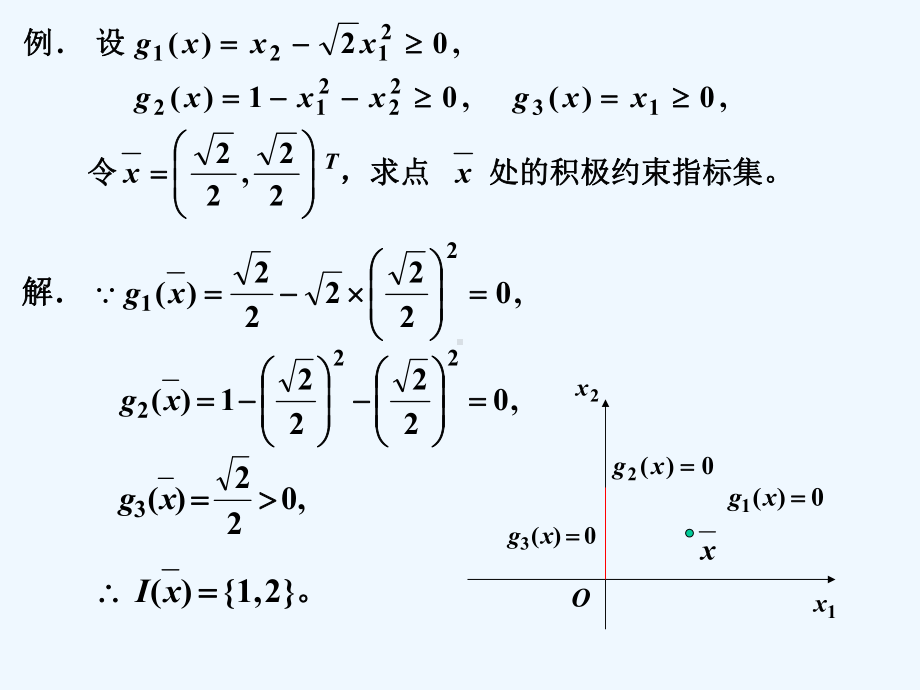 运筹学-非线性规划-2-约束极值课件.ppt_第2页