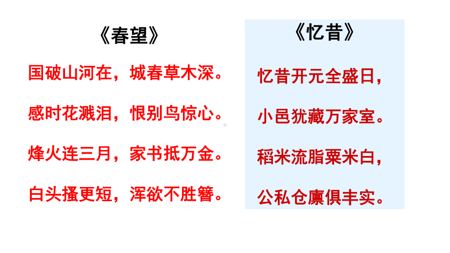 人教版七年级历史下册-安史之乱与唐朝衰亡课件.ppt_第1页