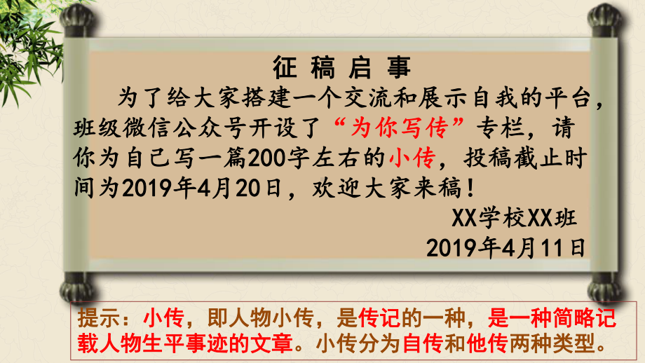 新人教版(部编)八年级语文上册《二单元-写作-学写传记》优质课课件-11.pptx_第3页