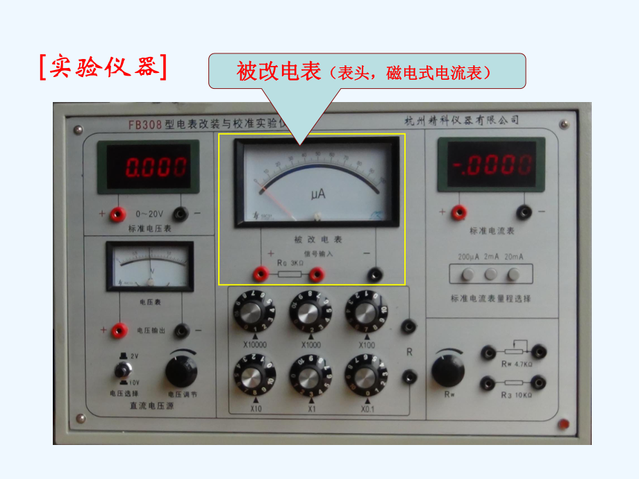 电表的改装与校准课件1.ppt_第2页