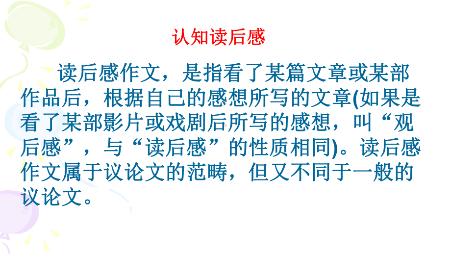 新人教版(部编)八年级语文下册《三单元-写作-学写读后感》培优课件-5.pptx_第2页