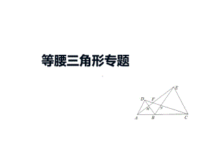 新北师大版八年级数学下册《一章-三角形的证明-复习题》课件-3.pptx