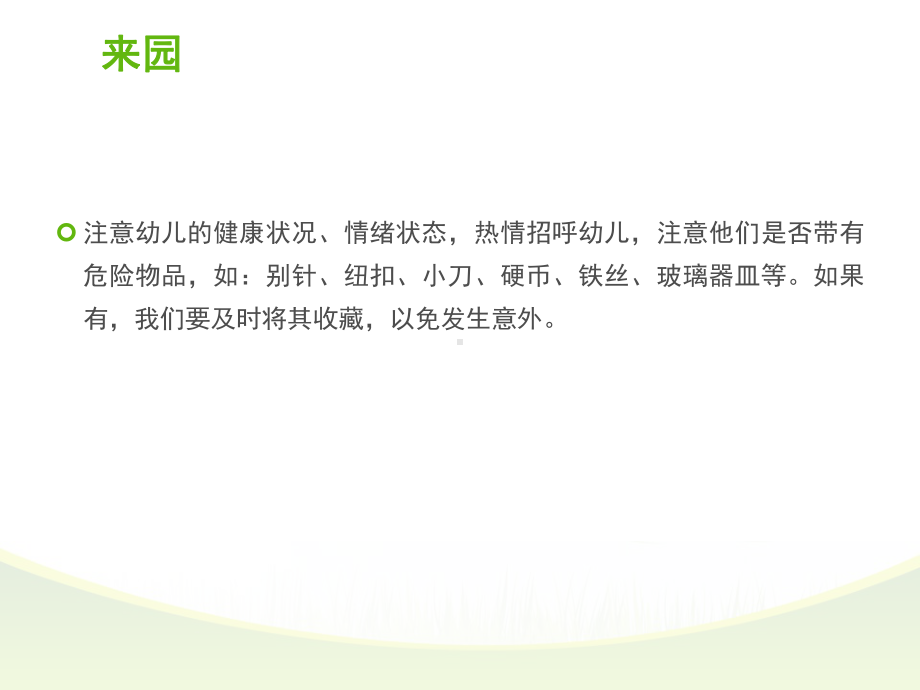 新入职幼师岗前培训课件.ppt_第3页