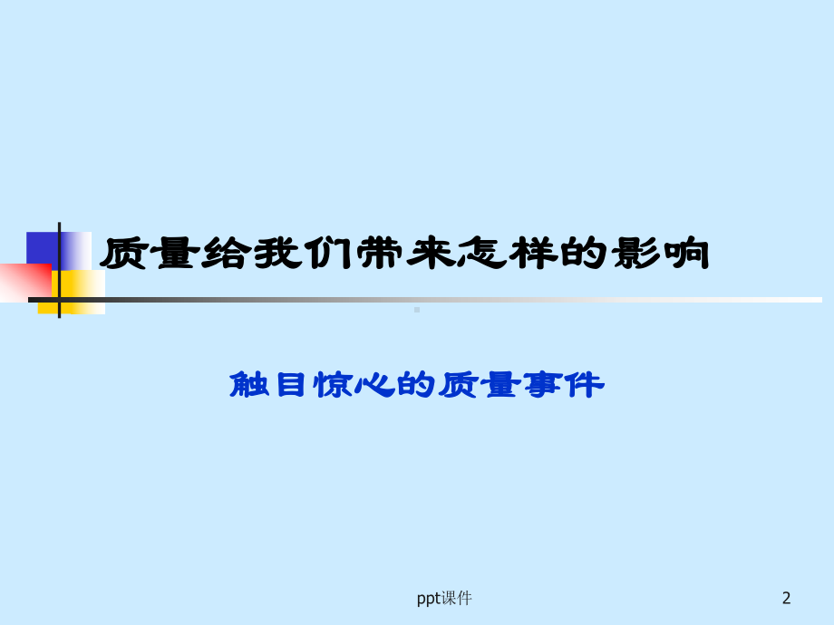 护理管理学第十章护理质量管理课件.ppt_第2页