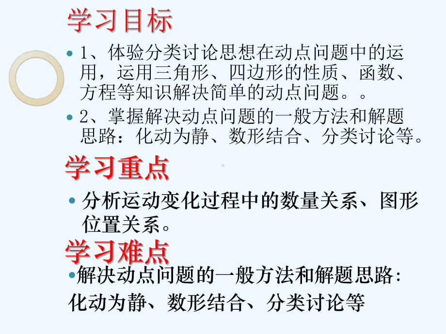 数学人教版九年级上册中考数学专题复习-动点问题导学案课件.ppt_第2页