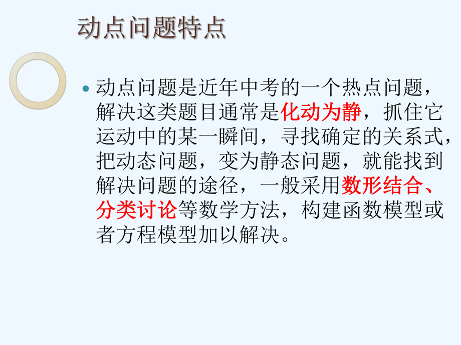 数学人教版九年级上册中考数学专题复习-动点问题导学案课件.ppt_第3页