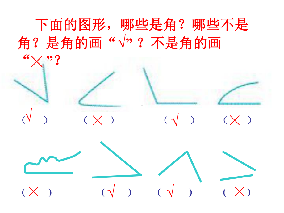 最新人教版二年级数学上册《角的初步认识-解决问题》优质课课件-21.ppt_第2页