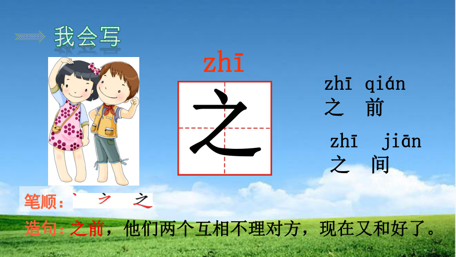 新编部编本新版人教版一年级语文下册第二学期识字8-人之初课件.ppt_第3页