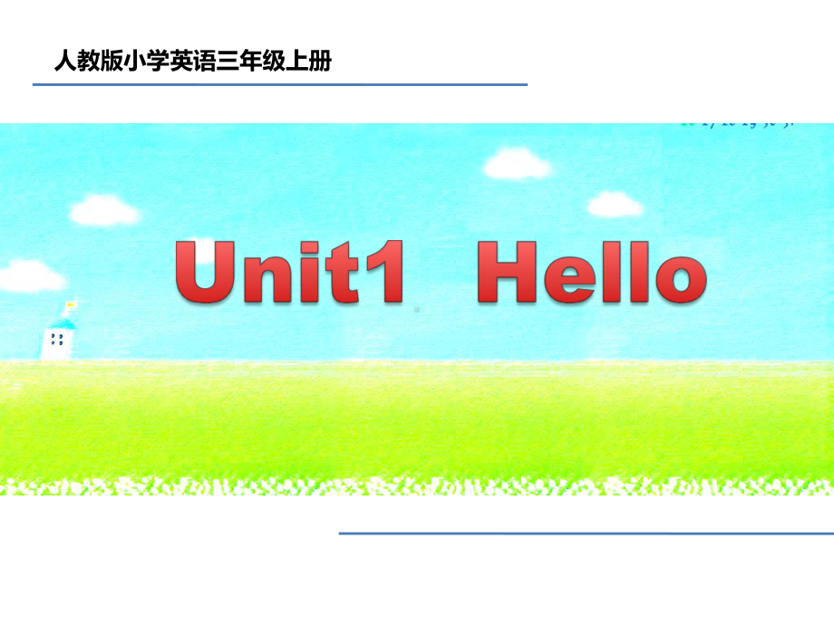 人教版小学英语三年级上册hello说课稿演示教学课件.ppt（纯ppt,无音视频）_第1页