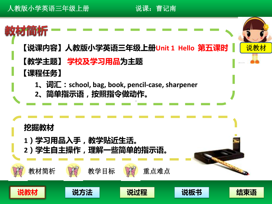 人教版小学英语三年级上册hello说课稿演示教学课件.ppt（纯ppt,无音视频）_第2页