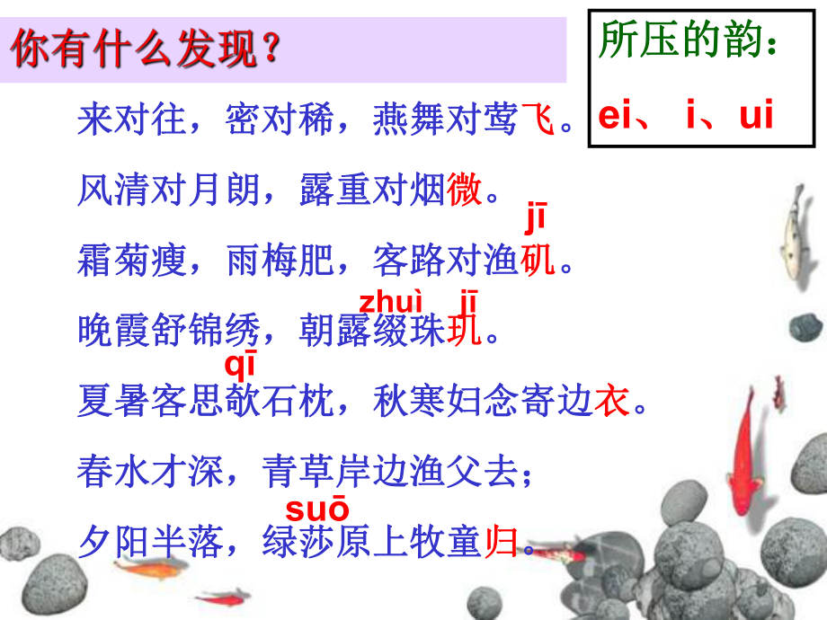 声律启蒙五微课件.ppt_第2页