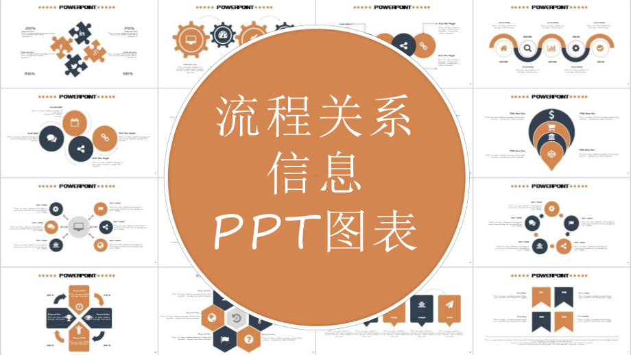 精致流程关系信息经典创意高端展示图表课件.pptx_第1页