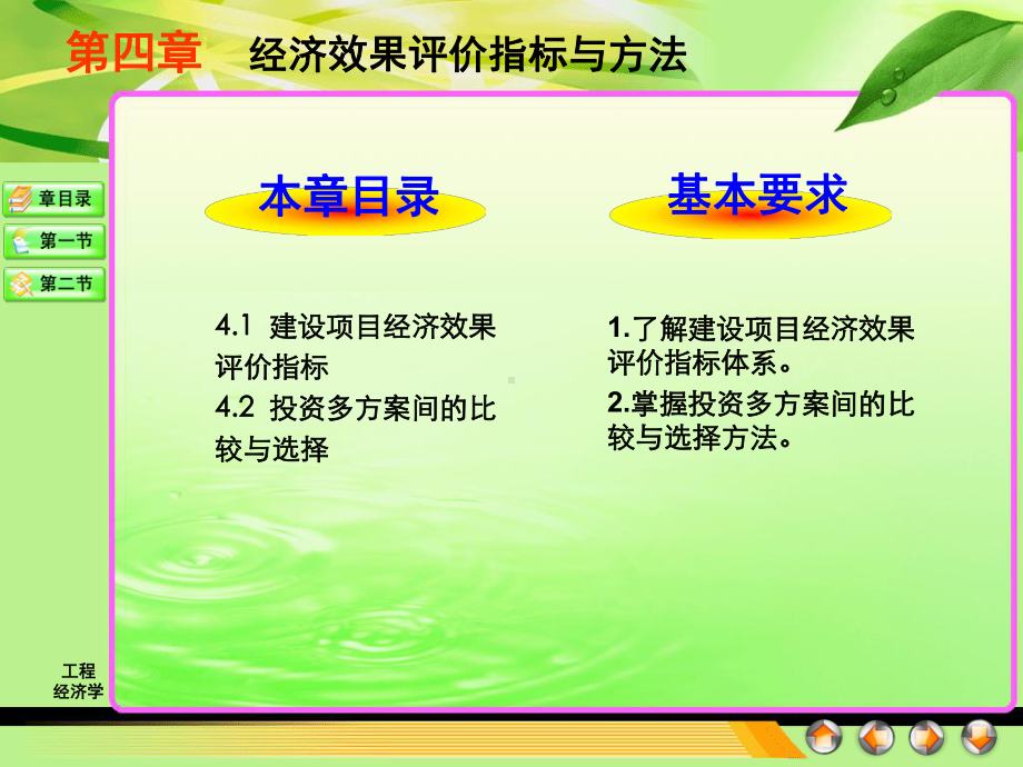 经济效果评价指标与方法课件.ppt_第2页