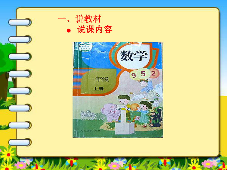 人教版小学数学10的认识说课课件.ppt_第2页