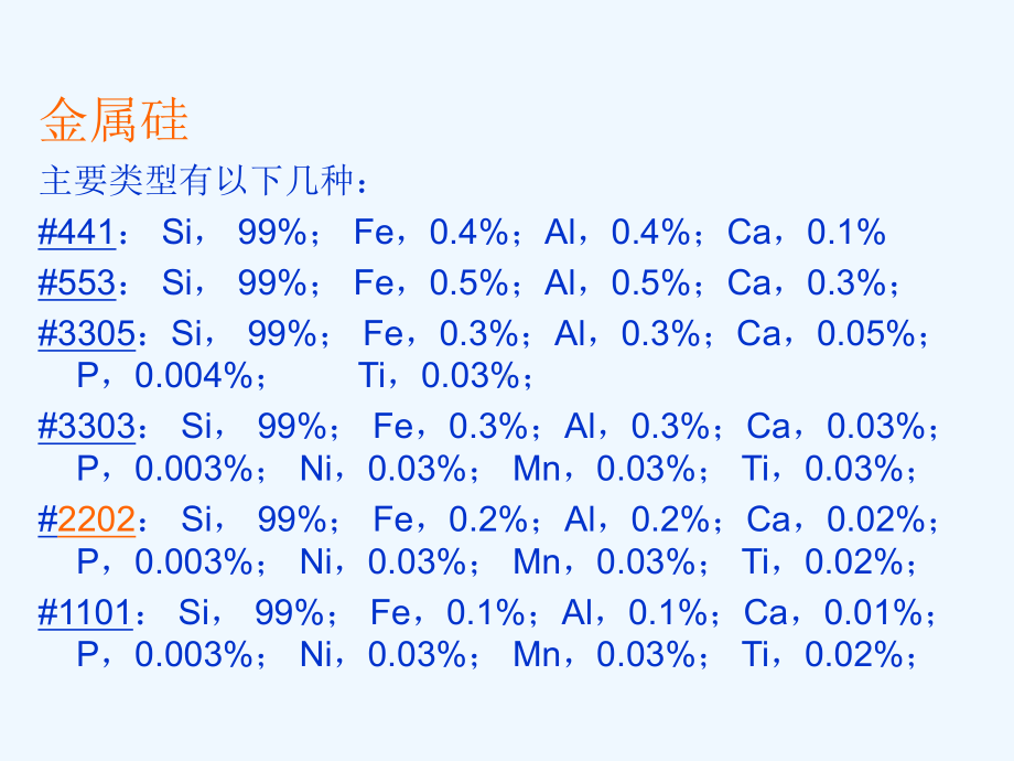 第1章-有机硅化合物化学的发展简史及基础知识课件.ppt_第3页