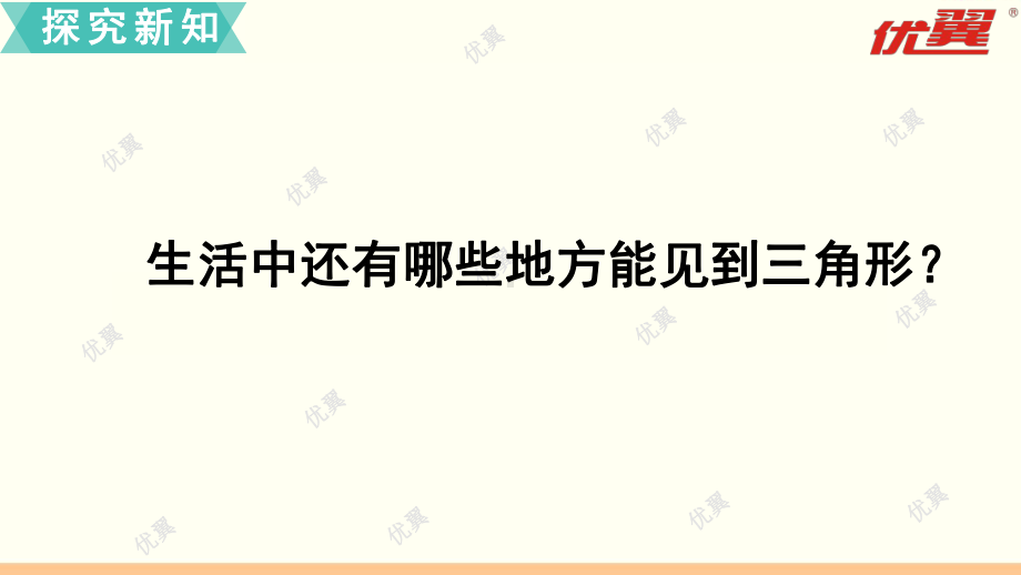 第七单元-三角形、平行四边形和梯形-苏教版数学四年级下册完整版课件.ppt_第3页