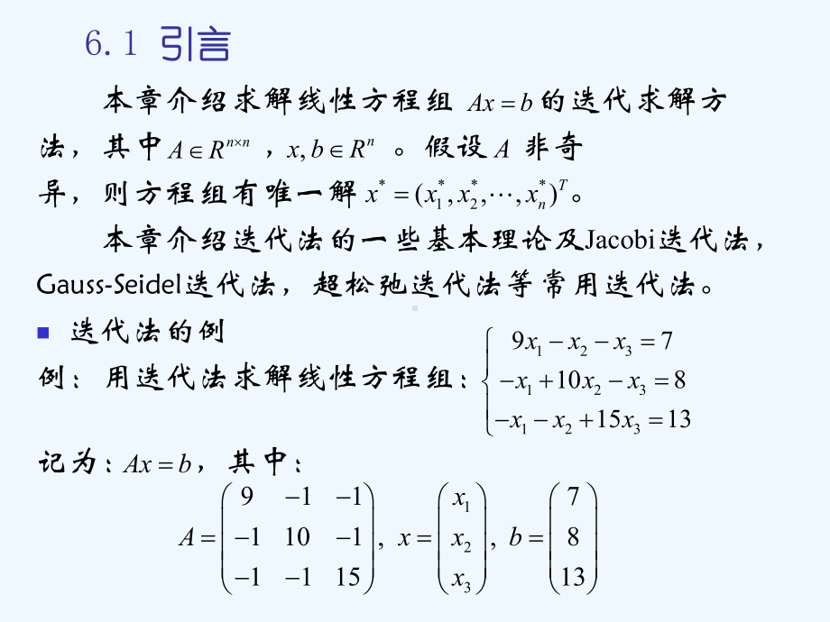 计算方法第六章print课件.ppt_第2页