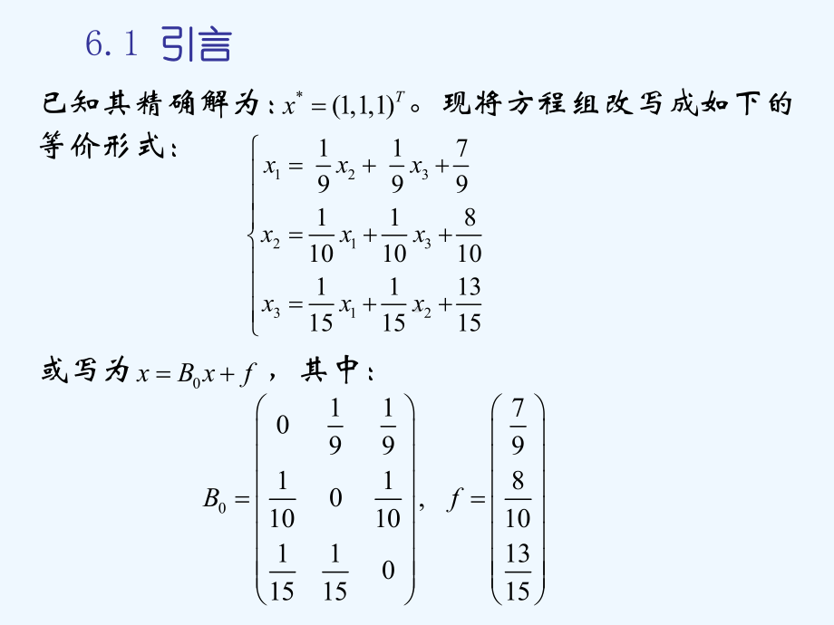 计算方法第六章print课件.ppt_第3页