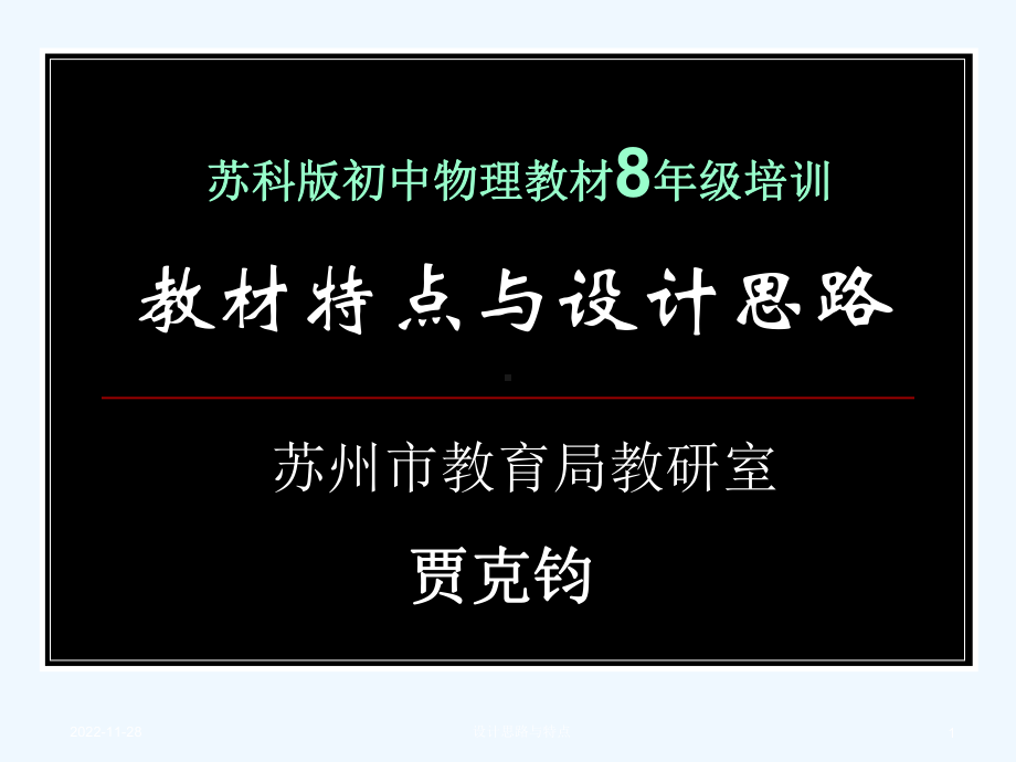 教材特点与设计思路课件.ppt_第1页