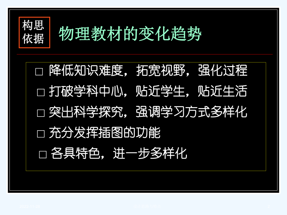 教材特点与设计思路课件.ppt_第2页