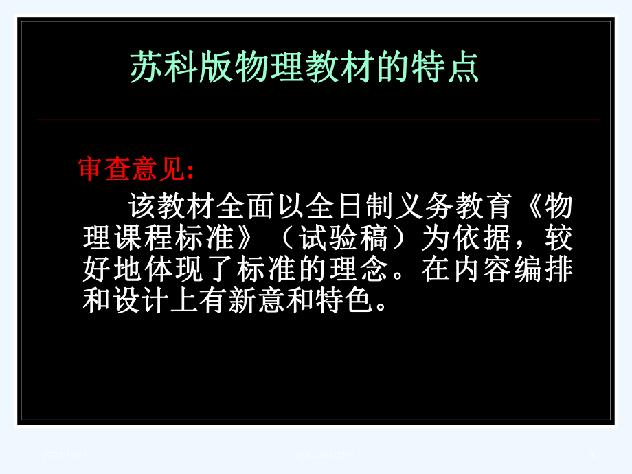 教材特点与设计思路课件.ppt_第3页