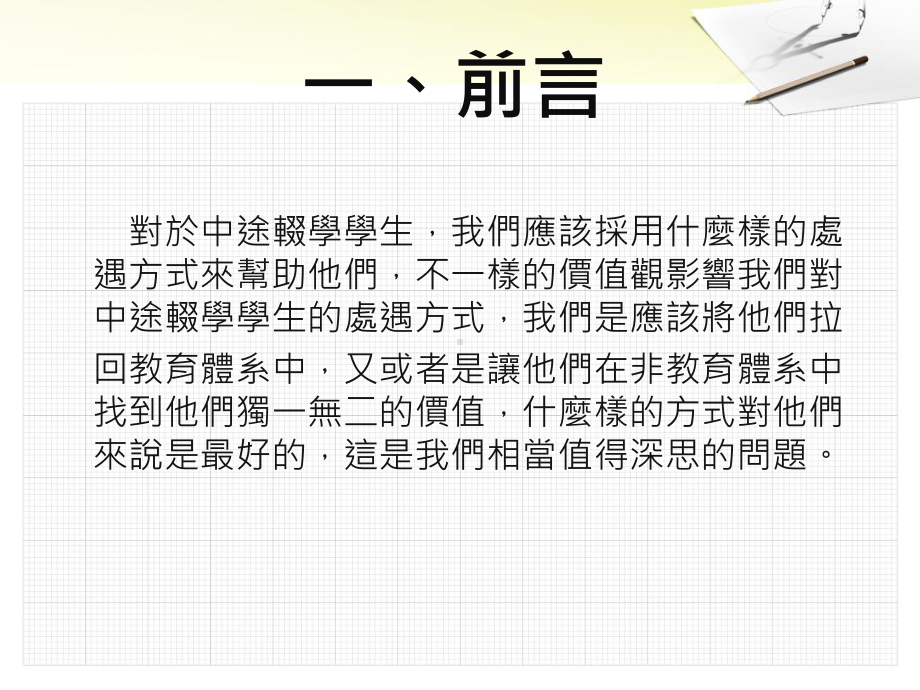 中途辍学的定义课件.ppt_第3页