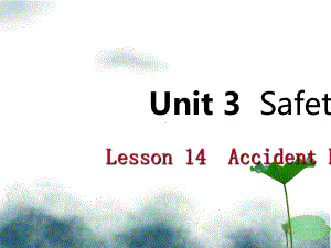 九年级英语上册Unit3SafetyLesson14AccidentsHappen导学课件新版冀教版.ppt（纯ppt,不包含音视频素材）