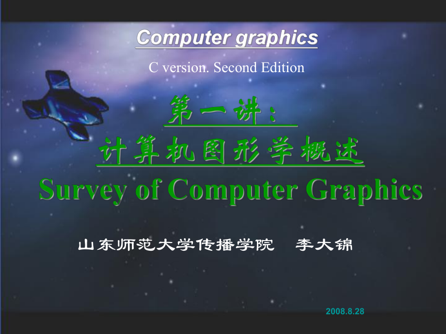 计算机图形学概述课件.ppt_第1页