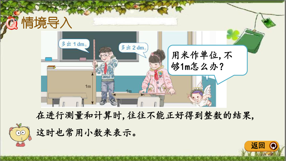 新人教版四年级下册数学第四章小数的意义和性质全单元课件设计(20课时).pptx_第3页