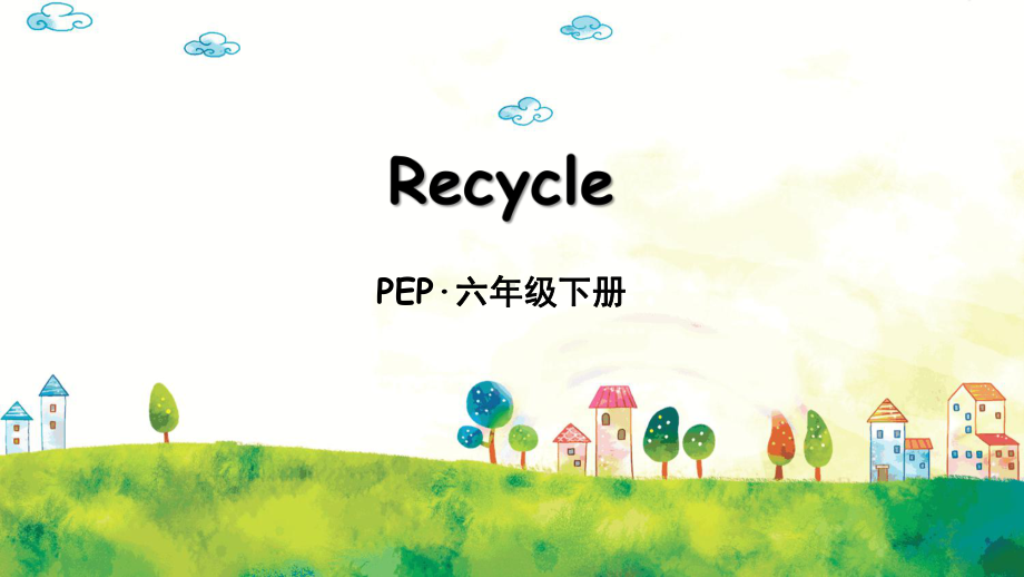 部编人教版六年级英语下册Recycle全单元课件.pptx_第1页