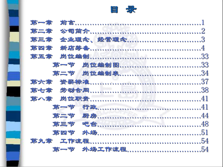 上岛咖啡营运手册课件.ppt_第2页