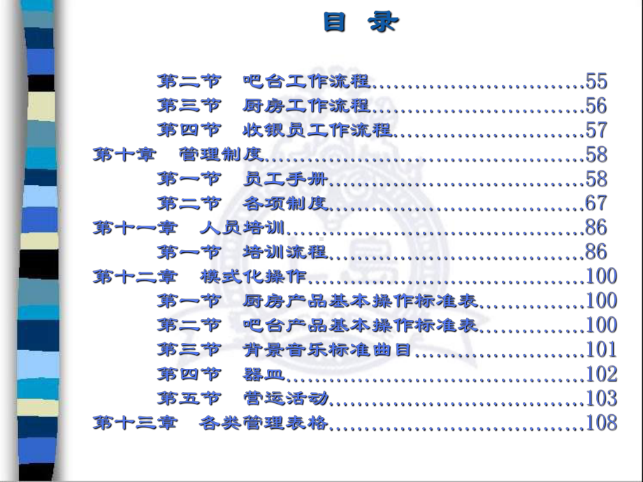 上岛咖啡营运手册课件.ppt_第3页