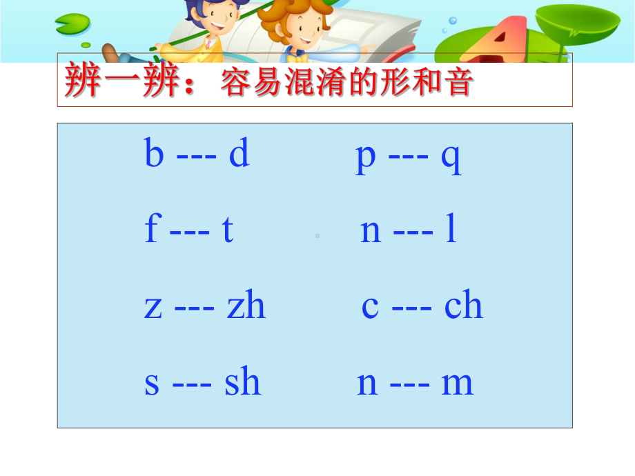 汉语拼音学习课件.ppt_第3页