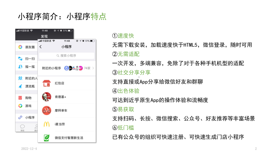 小程序介绍教学课件.ppt_第2页