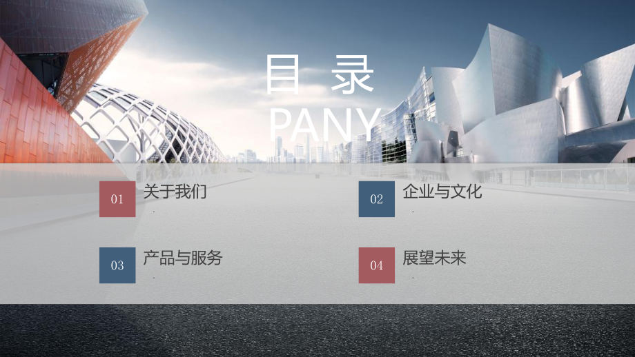 简约商务风公司简介策划经典高端创意模板课件.pptx_第2页