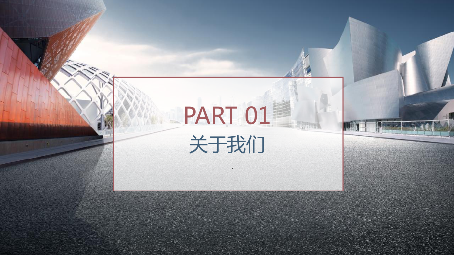 简约商务风公司简介策划经典高端创意模板课件.pptx_第3页