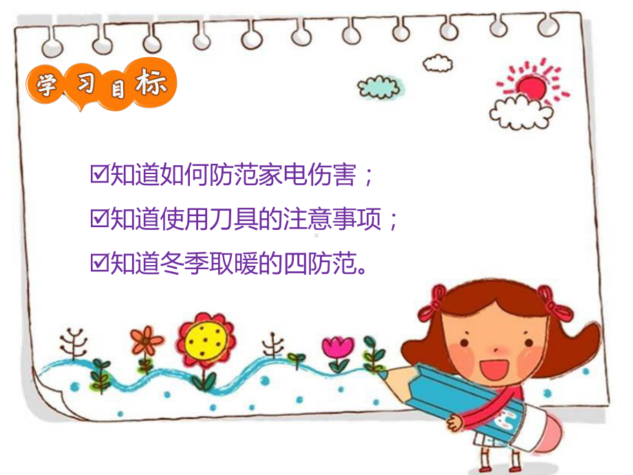 藏在生活中的危险课件.ppt_第2页